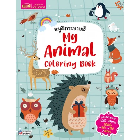 My Animal Coloring Book