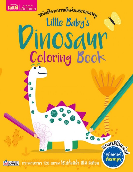 Little Baby's Dinosaur Coloring Book