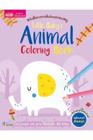 Little Baby's Animal Coloring Book