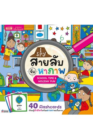 I Spy สายลับจับหาภาพ : School Time & Holiday Fun