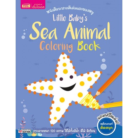 Little Baby's Sea Animal Coloring Book