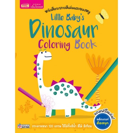 Little Baby's Dinosaur Coloring Book