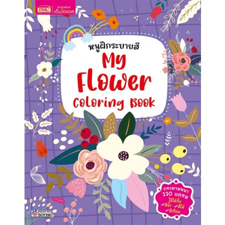 My Flower Coloring Book