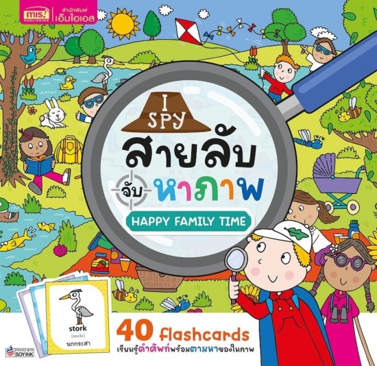 I Spy สายลับจับหาภาพ : Happy Family Time